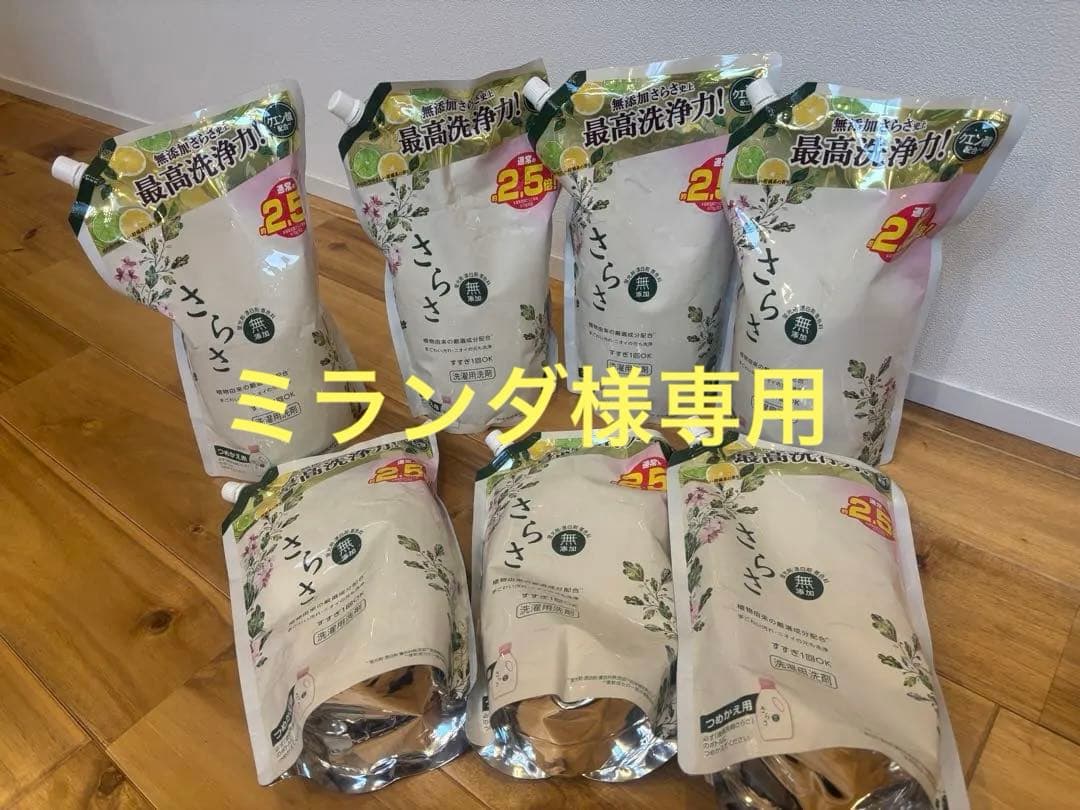 ミランダ　さらさ 液体洗剤 1680ml 7個セット
