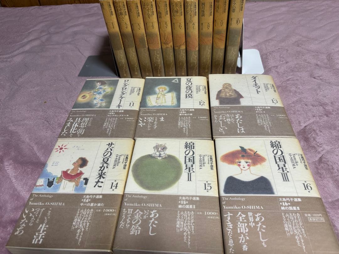 大島弓子 選集 全巻 セット全16巻 Ⅰ期 Ⅱ期 少女マンガ　全巻初版帯付き