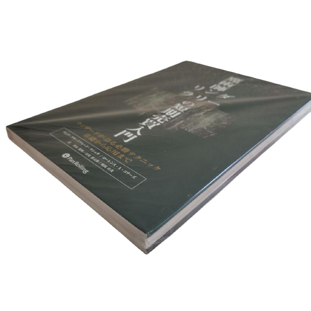 【美品】魔術師リンダ・ラリーの短期売買入門 ウィザードが語る必勝テクニック