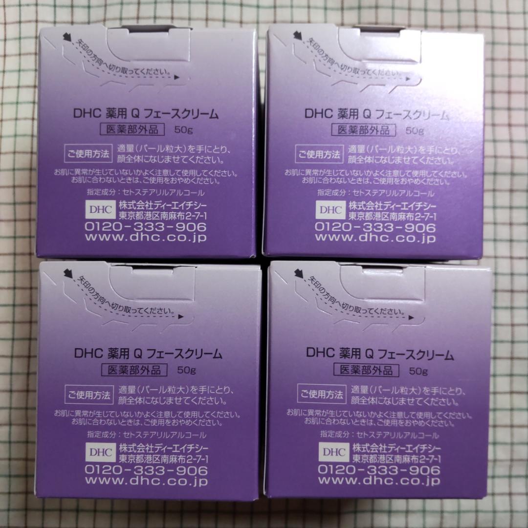 【新品・未開封】【訳あり激安】DHC　薬用 Q フェースクリーム　４個セット