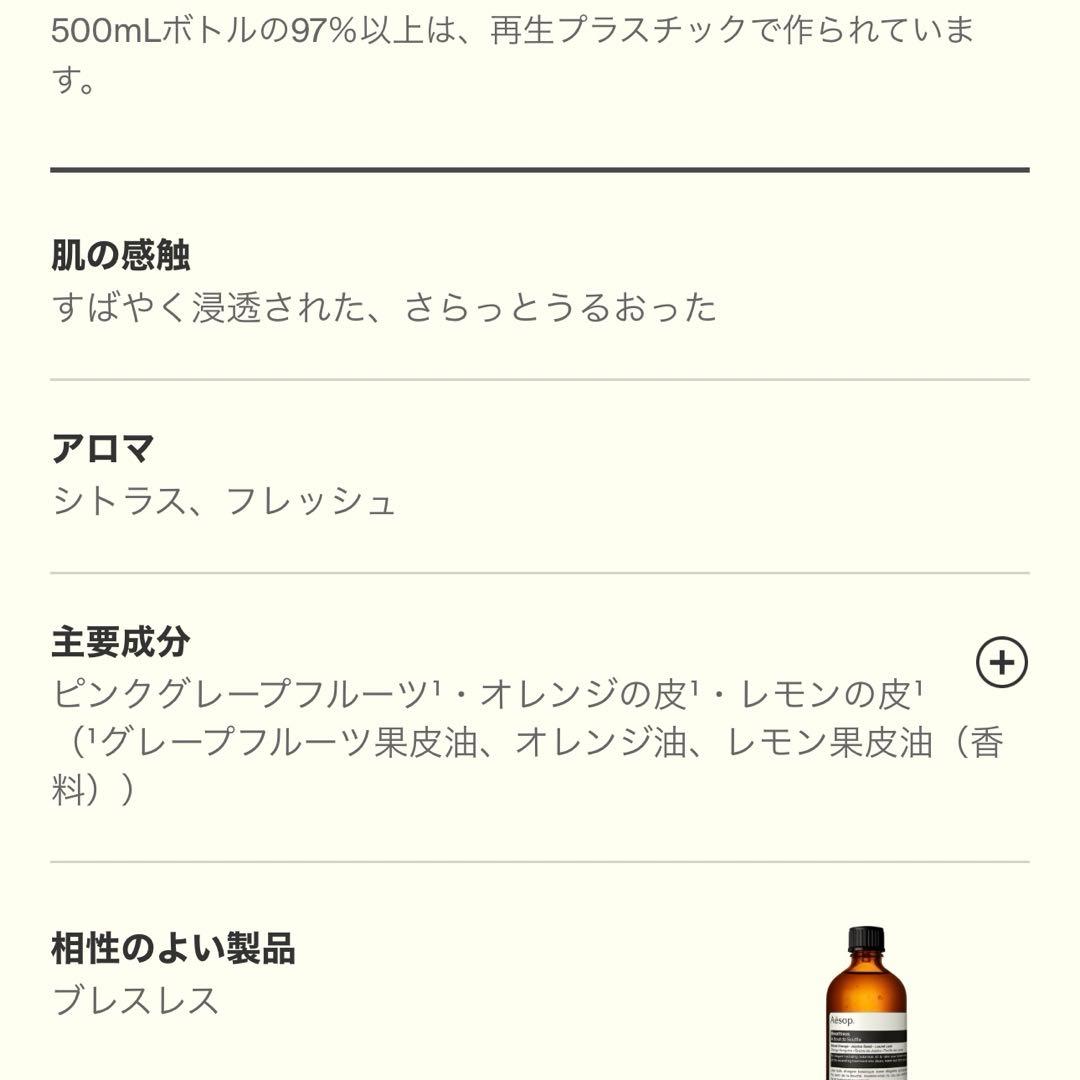 Aesop リンド ボディーバーム 500ml