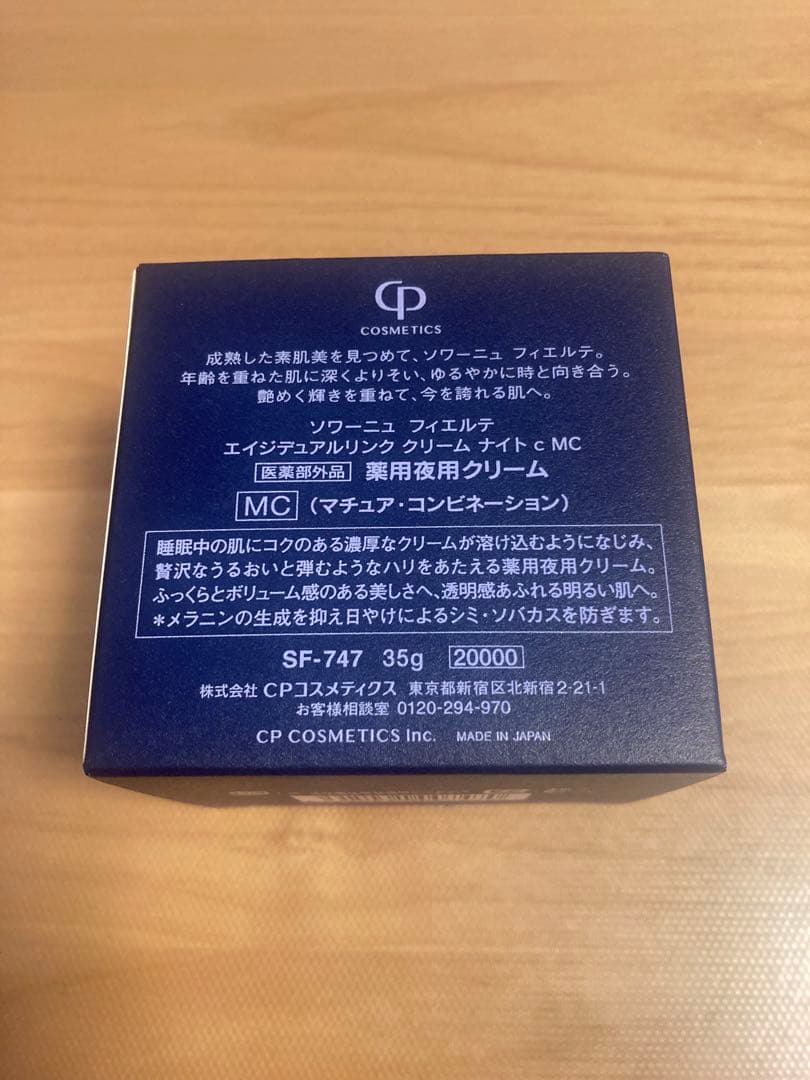 ソワーニュフィエルテ　エイジデュアルリンククリームナイト　薬用夜用クリーム