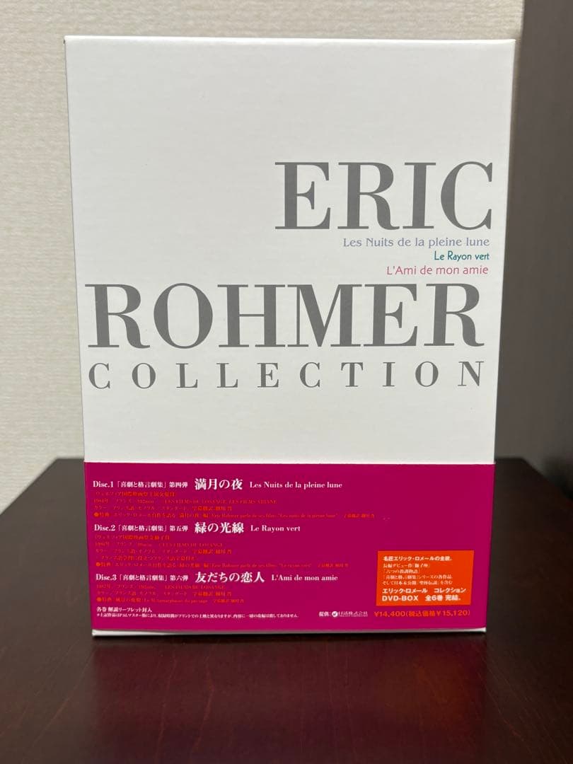 エリック・ロメール コレクション DVD-BOX Ⅴ