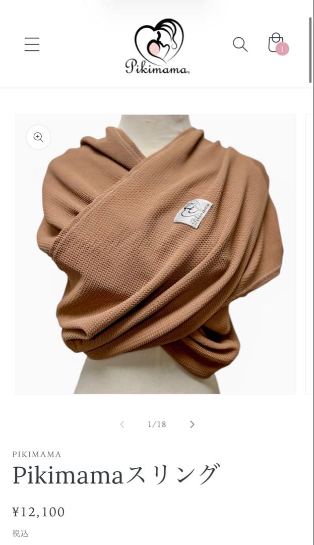 pikimama ピキママ スリング モカ 茶色
