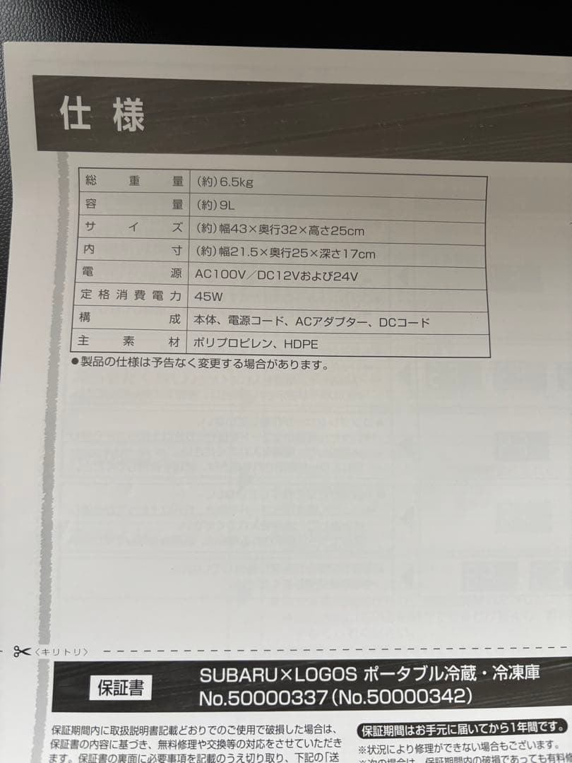 SUBARU x LOGOS ポータブル冷蔵庫・冷凍庫（非売品・未使用）