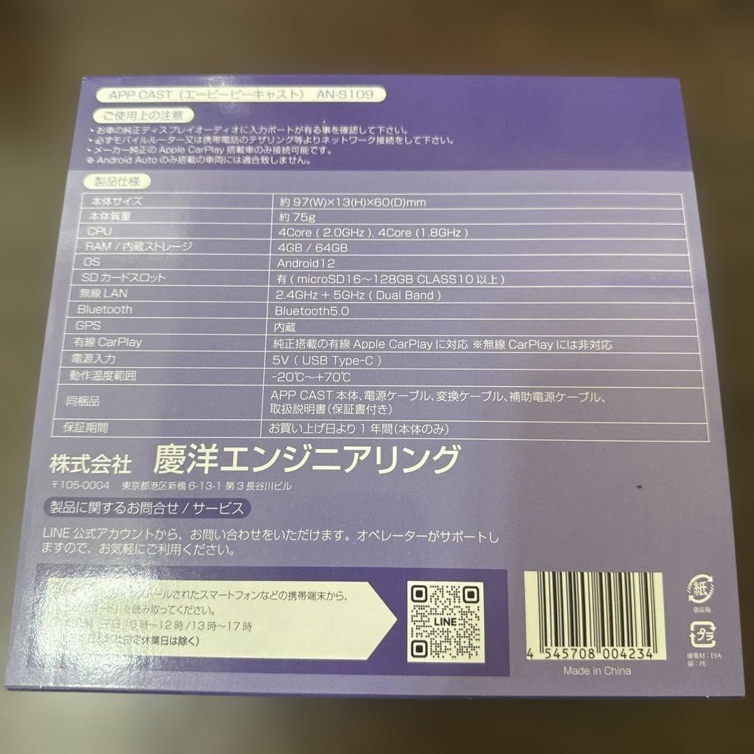 カーオーディオ KEIYO AN-S109 APP CAST