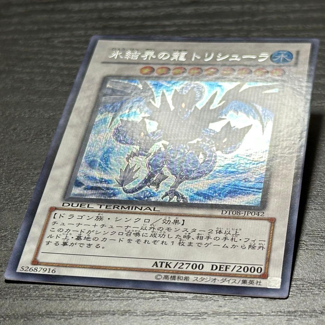 遊戯王 氷結界の龍トリシューラ シークレット