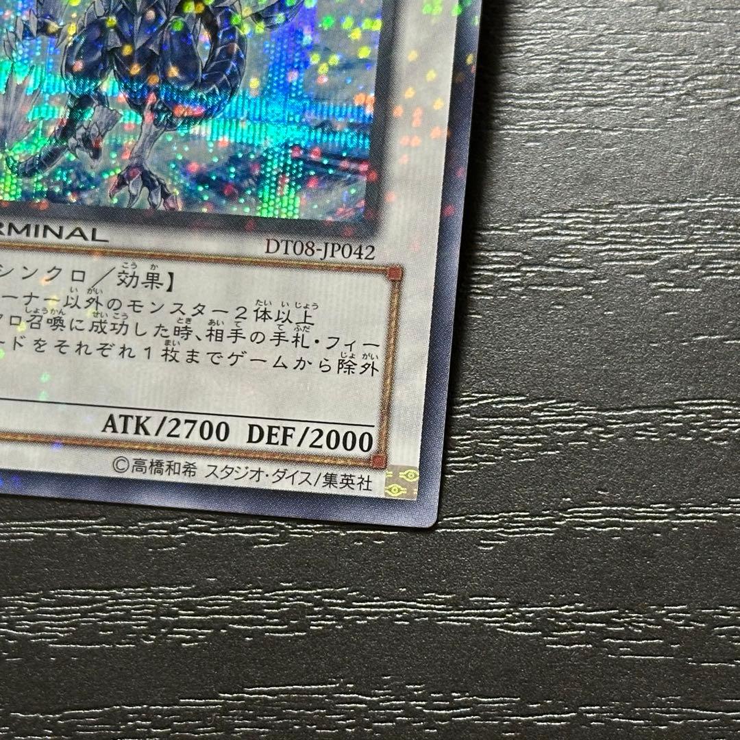 遊戯王 氷結界の龍トリシューラ シークレット