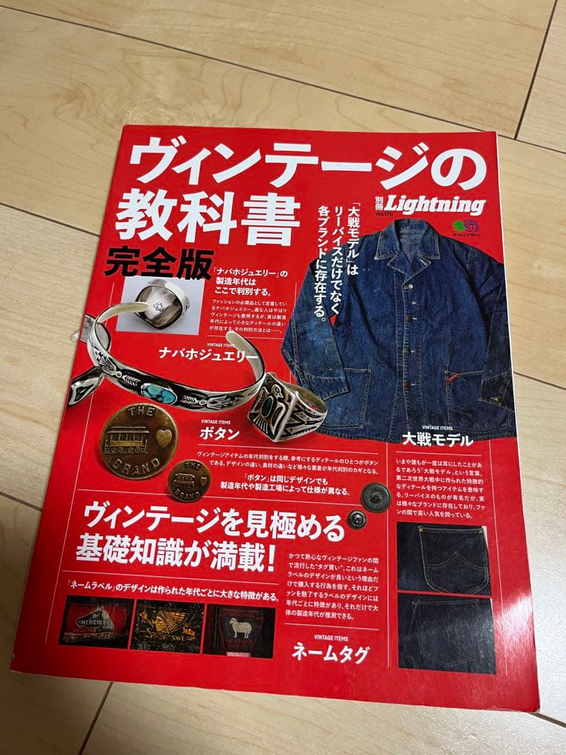 ヴィンテージの教科書 完全版 lightning