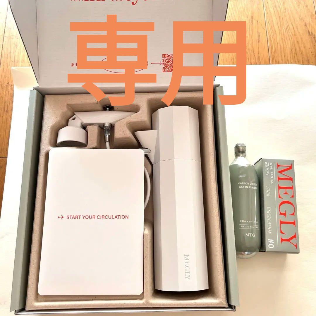 【専用】MEGLY スターターキット　化粧水　炭酸水　本体セット