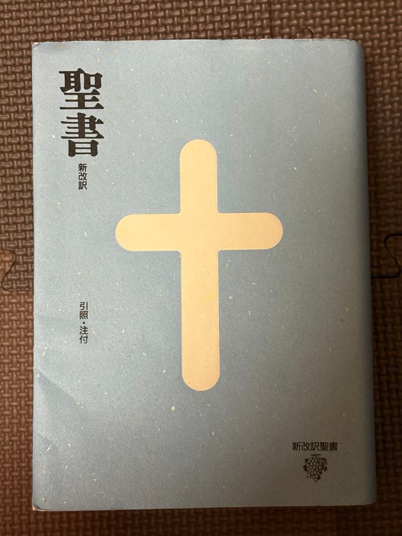 新改訳聖書 第３版 中型