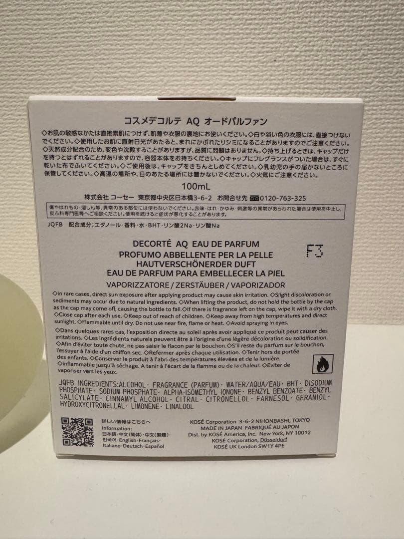 DECORTÉ AQ オードパルファン 100mL