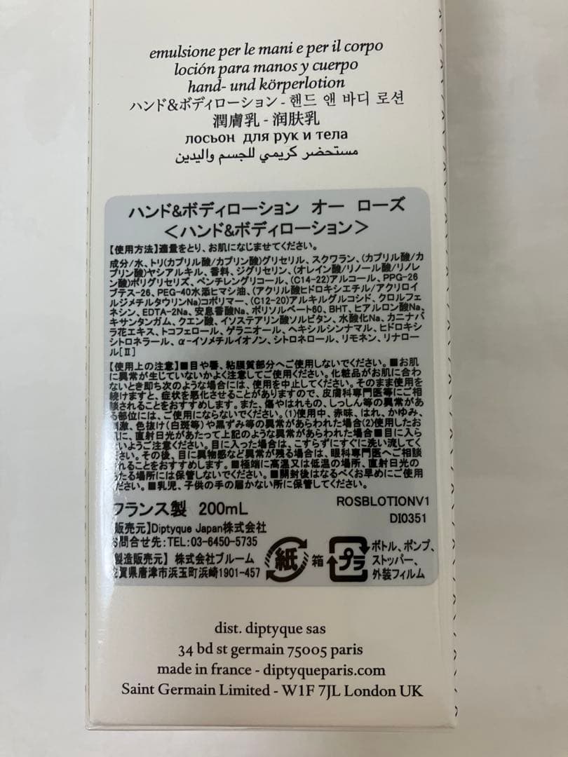 Diptyque EAU ROSE (オー ローズ)ハンド＆ボディローション