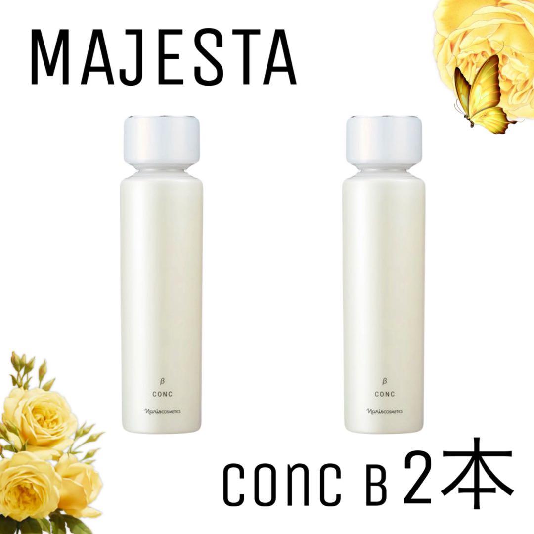 【ナリス化粧品】マジェスタコンクB 2本セット