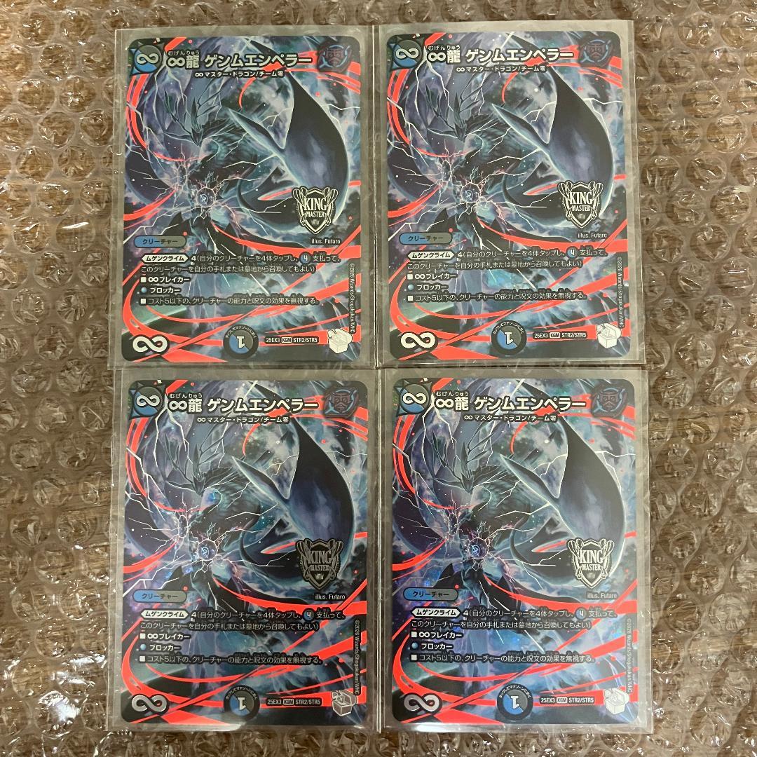 ∞龍 ゲンムエンペラー 超銀トレジャー 4枚