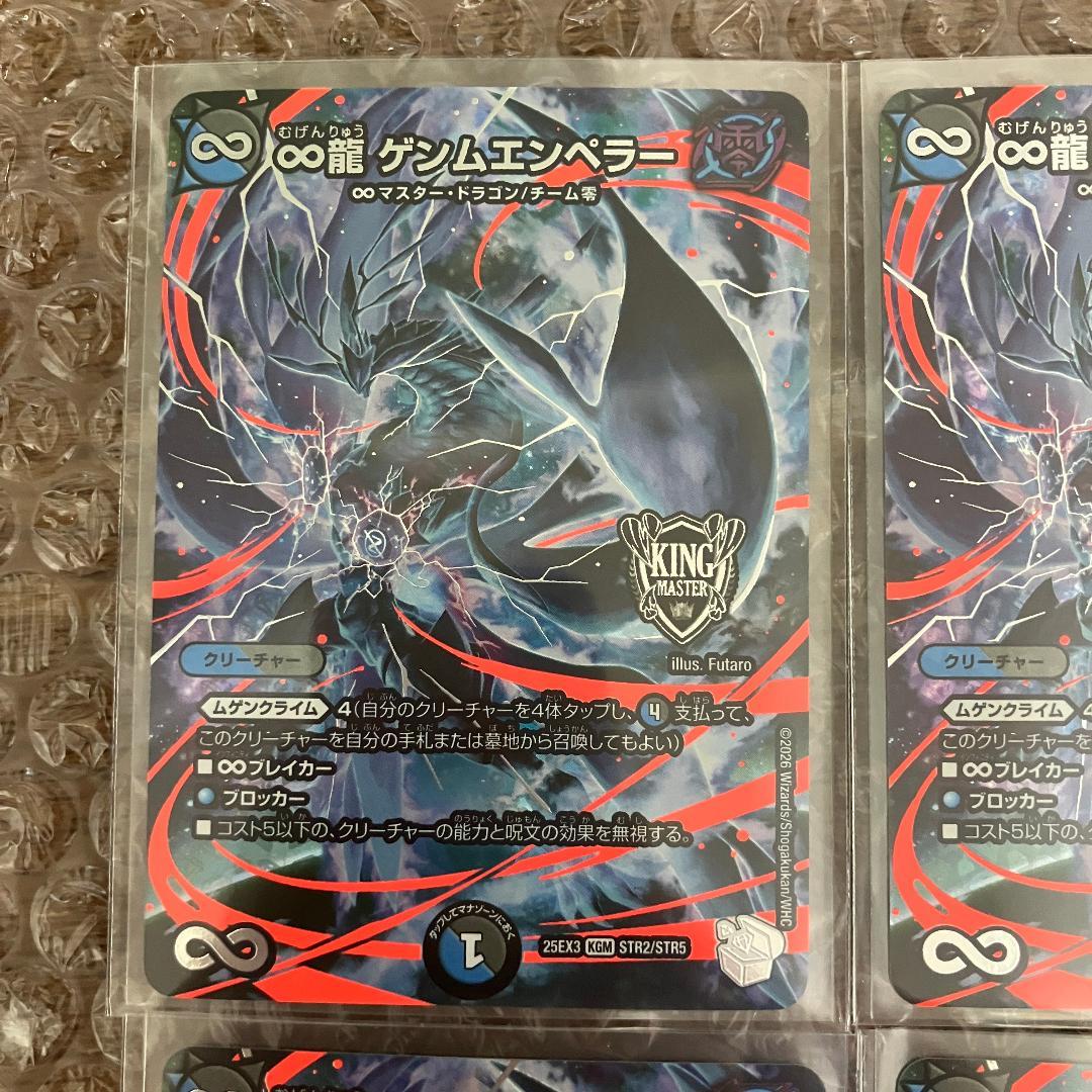 ∞龍 ゲンムエンペラー 超銀トレジャー 4枚