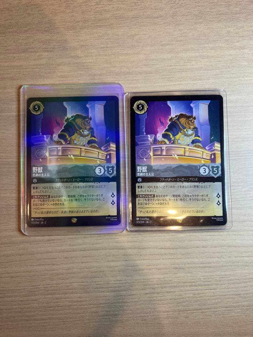 ディズニーロルカナ第2弾 野獣2枚　悲劇の主人公　値下げ可まとめ売り可