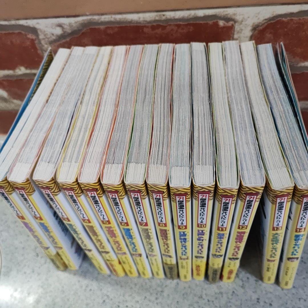 （美品）歴史漫画サバイバルシリーズ全1-14巻