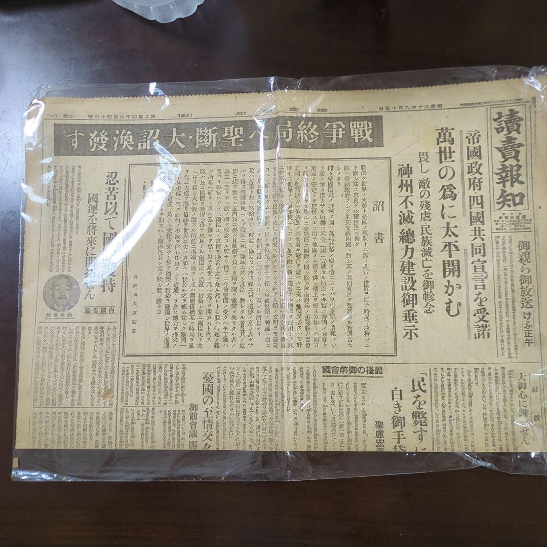 【カリメル】戦争記事戦争集結玉音放送珍品貴重！