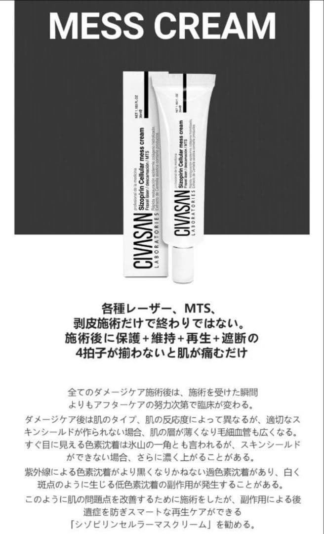 CIVASAN シバサン メスクリーム 35ml 限定10箱