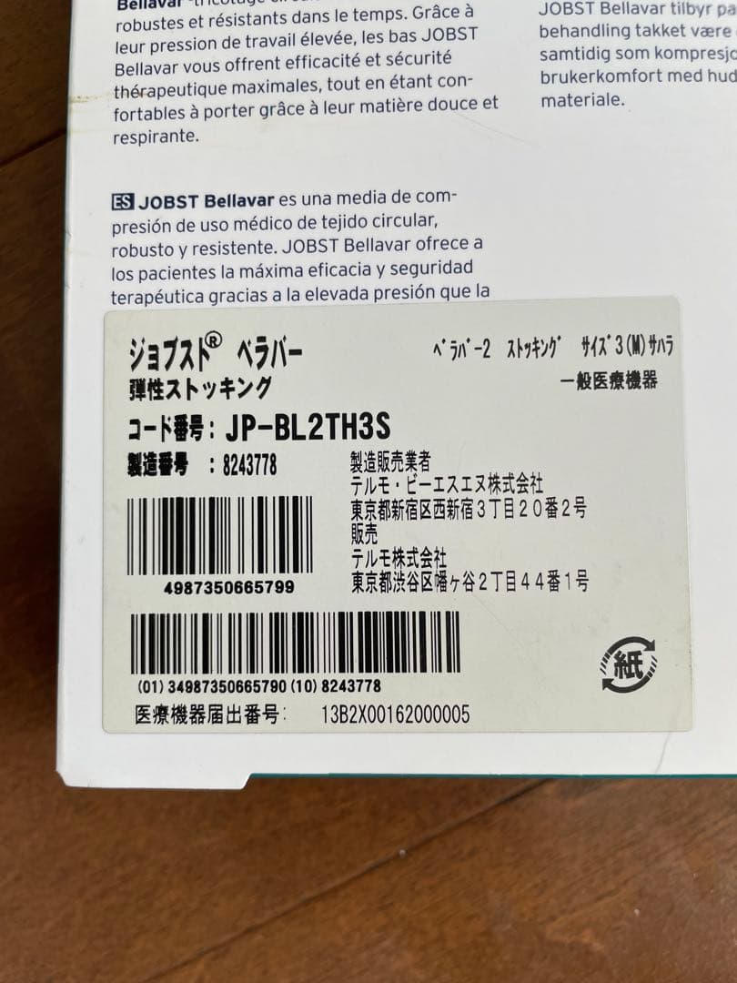 【新品】弾性ストッキング　ベラバー2　ジョブスト