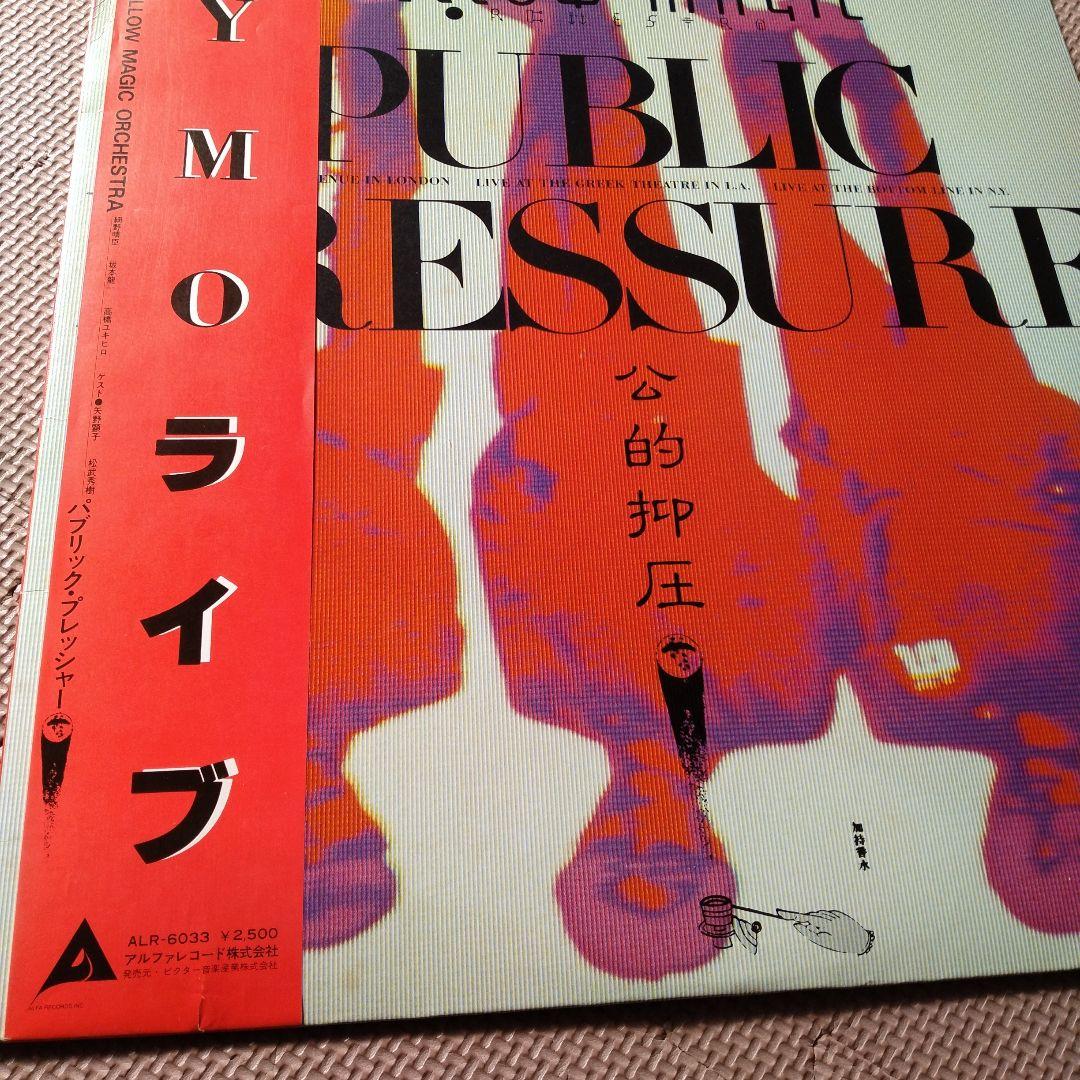 YMO PUBLIC PRESSURE レコード