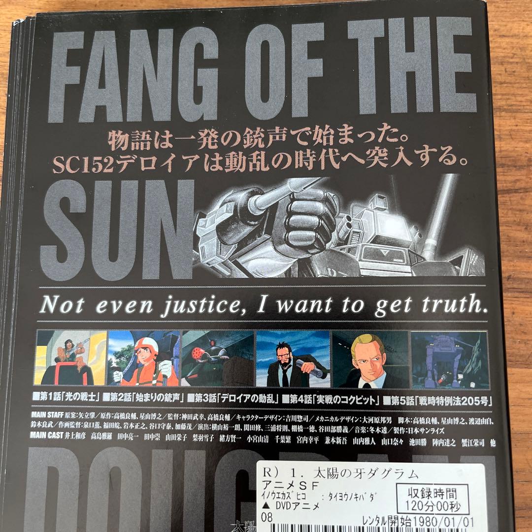 太陽の牙ダグラム 全15巻＋劇場版付き　DVD 全巻セット