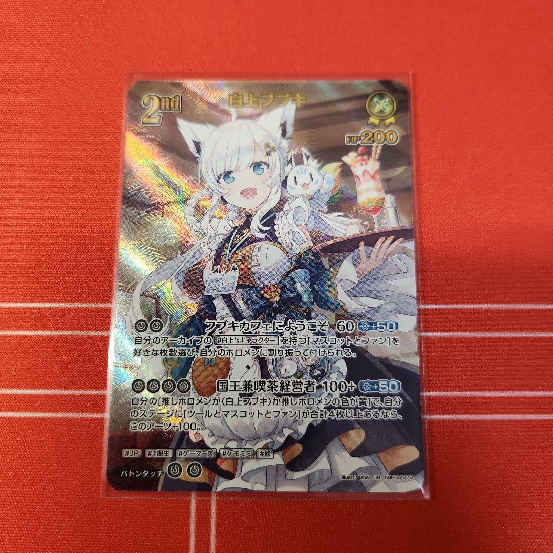 ホロライブカードゲーム　白上フブキ　UR