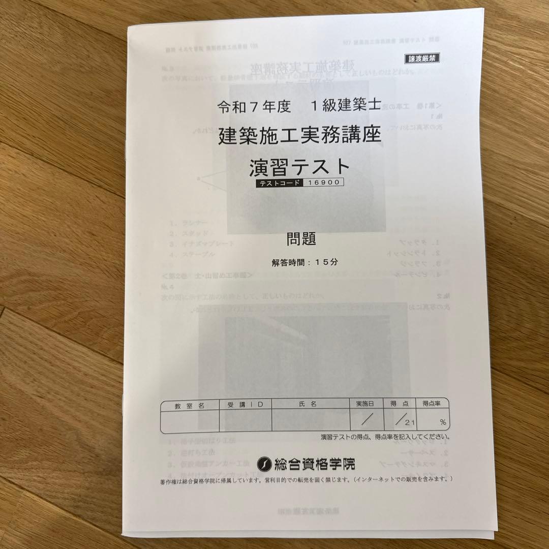 ケ*ン様 令和7年 一級建築士 総合資格テキスト＋コンパクト作品集