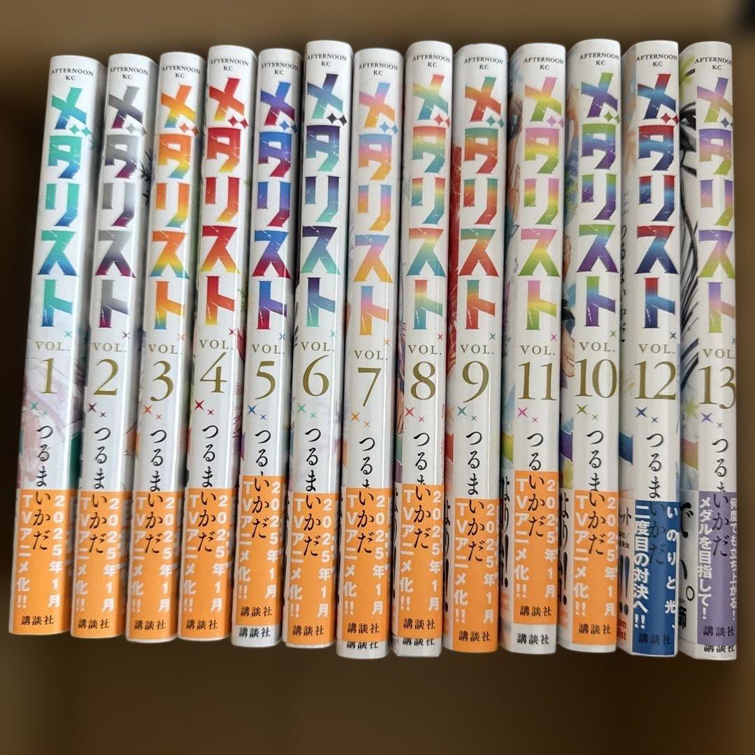 メダリスト1巻から13巻　全巻セット つるまいかだ