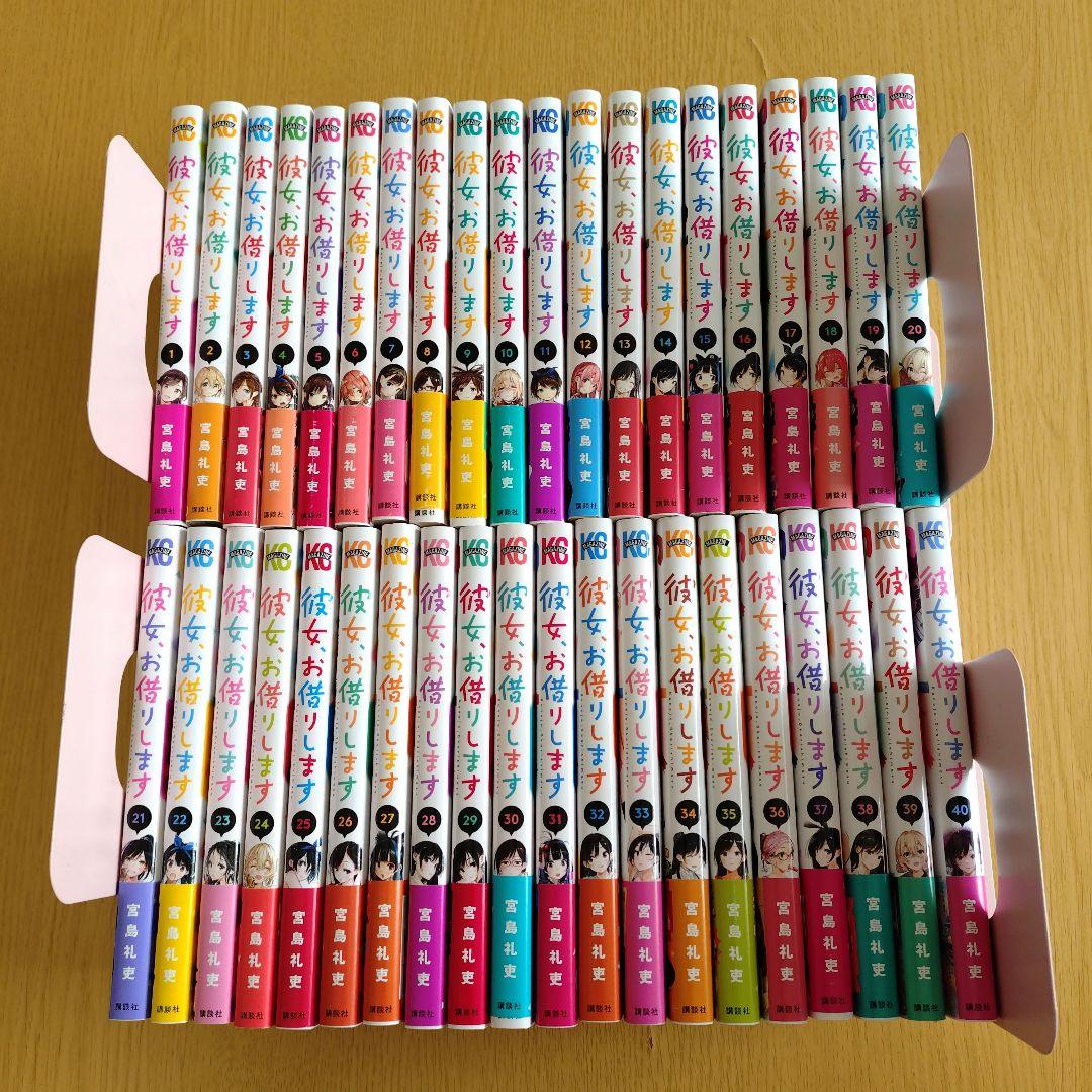 彼女、お借りします　全40巻②