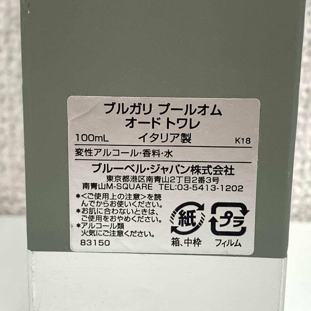 BVLGARI ブルガリ プールオム オードトワレ 100ml