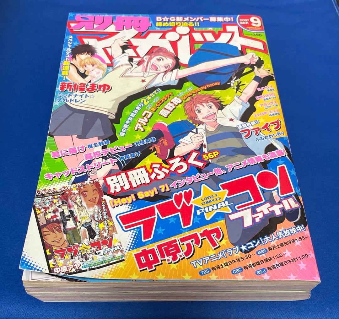 別冊マーガレット2007年9月号