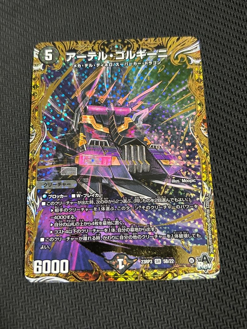 アーテルゴルギーニ　b 2枚　アーテルゴルギーニ　B 2枚