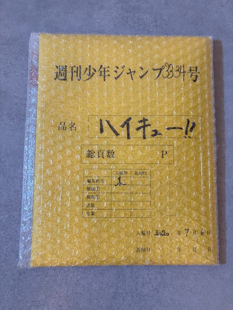 ハイキュー!! ショーセツバン!! 全巻セットと最終話複製原稿