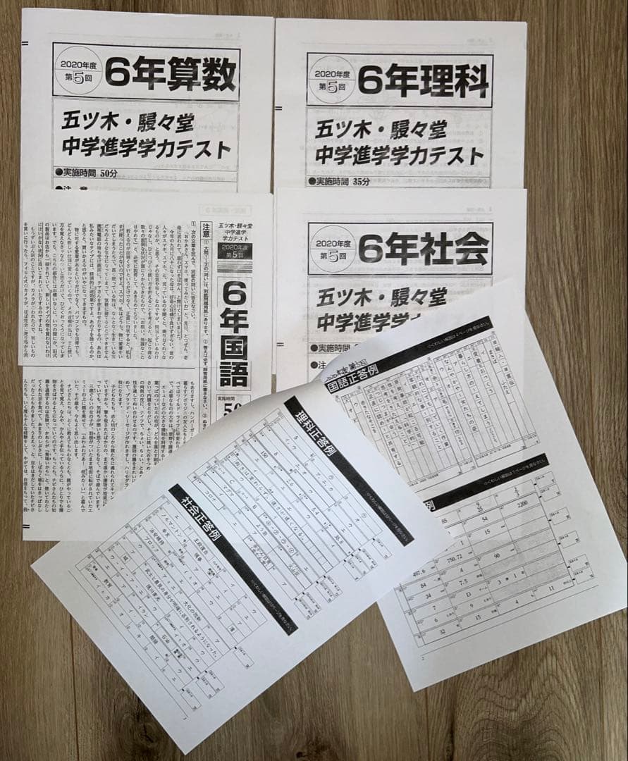 中学受験　五木模試　五ツ木・駸々堂中学進学学力テスト6年生　平成28〜2024年