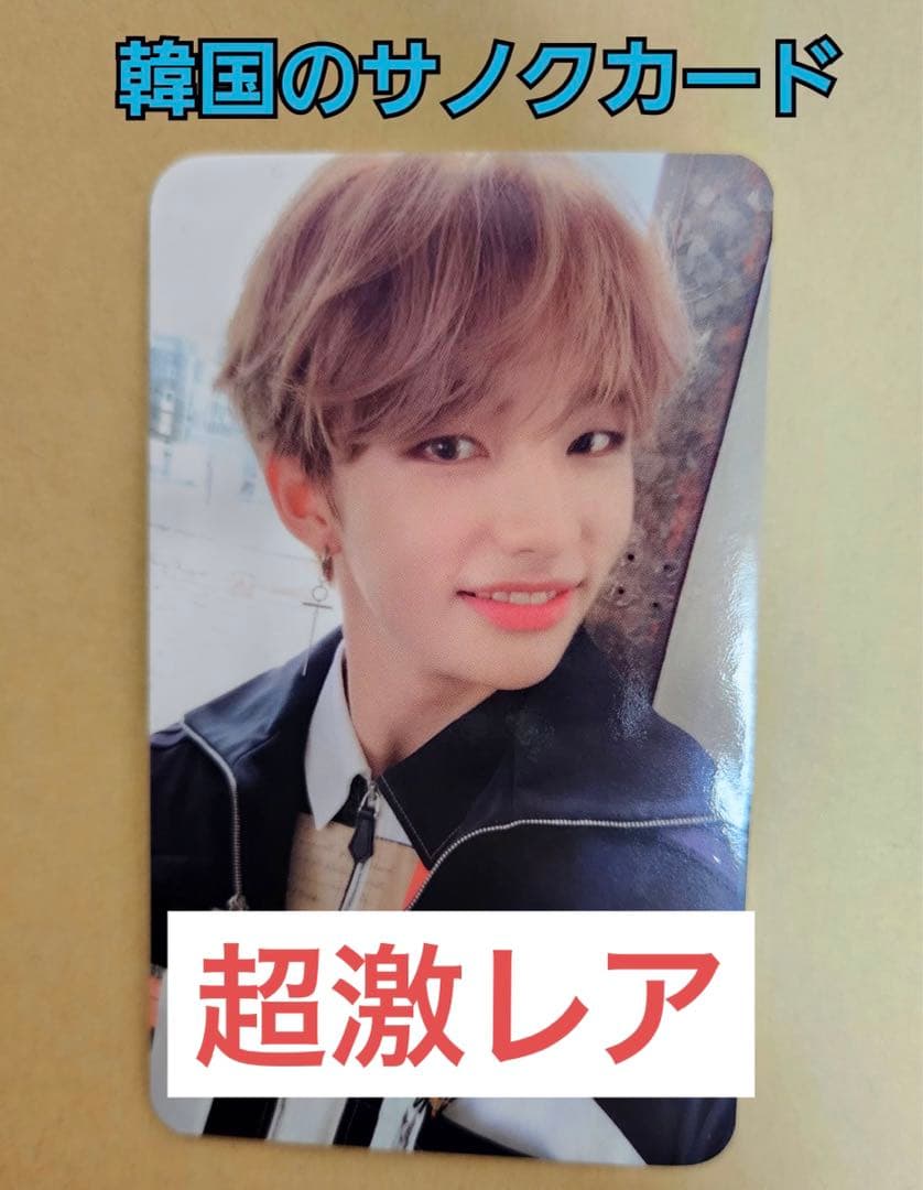 【激レア】StrayKids ストレイキッズ ヒョンジン 限定トレカ