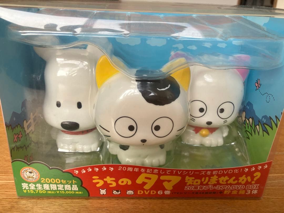 うちのタマ知りませんか? 20周年記念プレミアムDVD BOX 完全生産限定商品