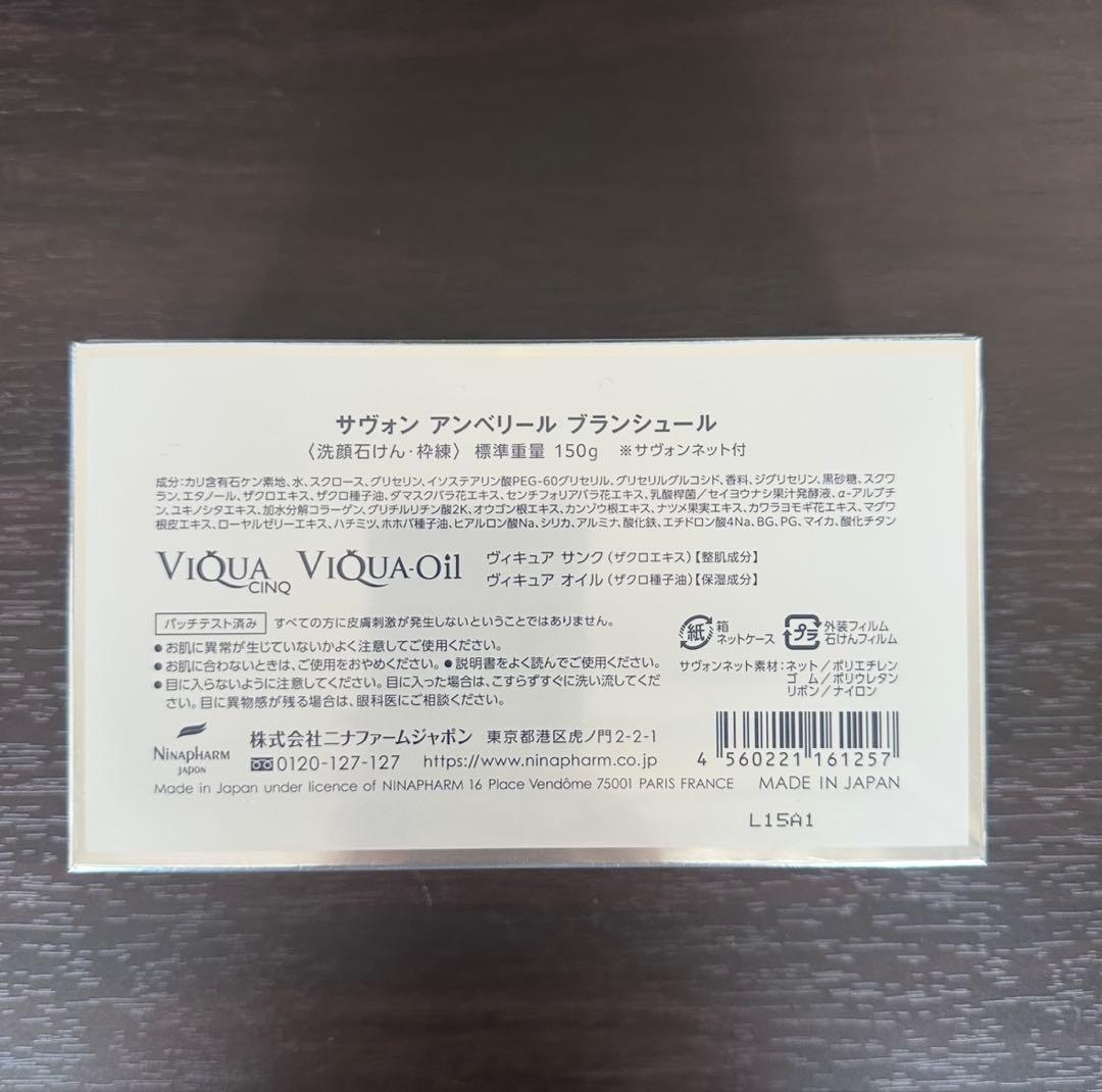 ニナファーム サヴォン アンベリール ブランシュール 150g 洗顔 石鹸