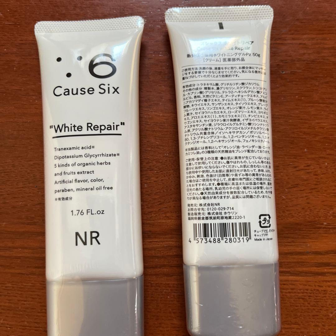 コーズシックスホワイトリペア