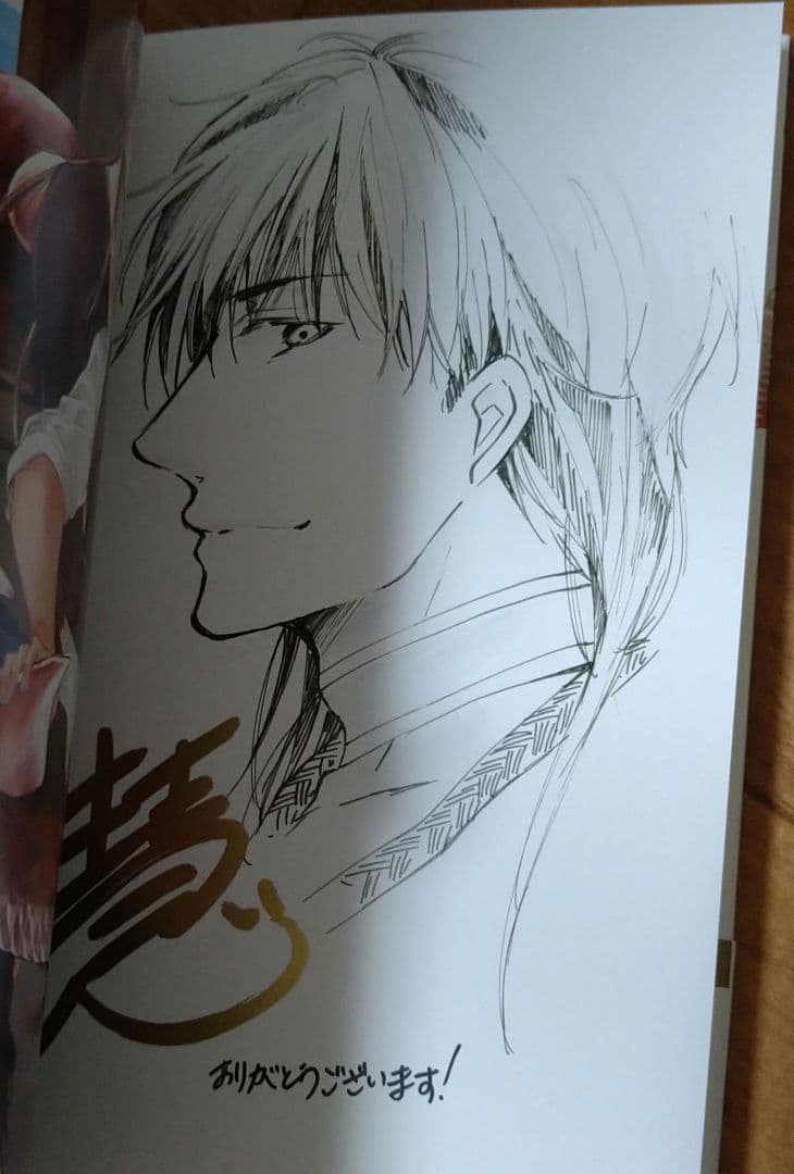 直筆サイン本　直筆イラスト入り　BL　 竜は優しく牙をむく　慧