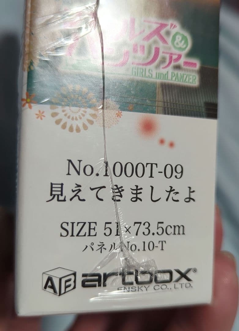 ガルパン　ジグソーパズル　見えてきましたよ