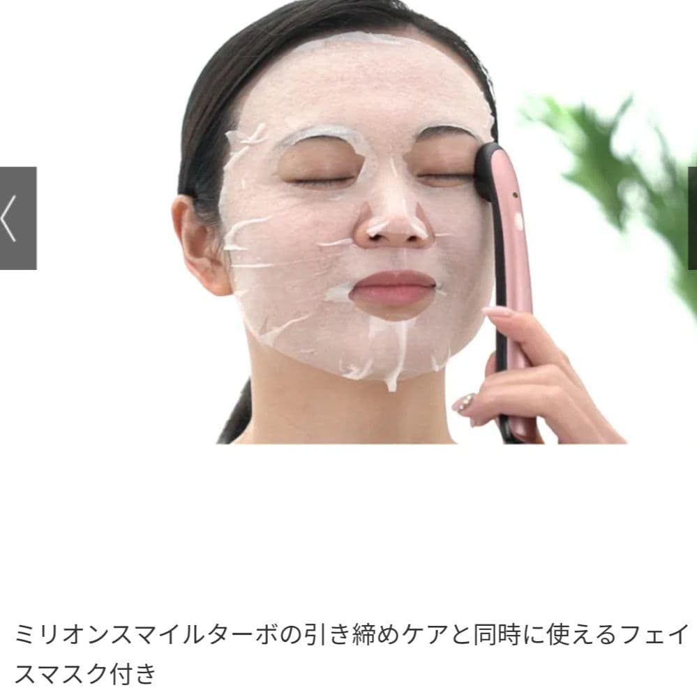 深層美人筋　ミリオンスマイル　ターボ(フェイスマスク付)