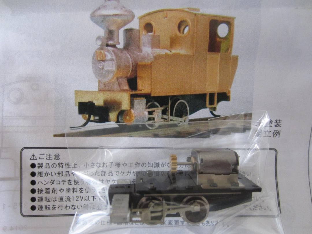 HOナロー／森林Bタンク／タマネギ型煙突仕様／組立済動力付／アルモデル