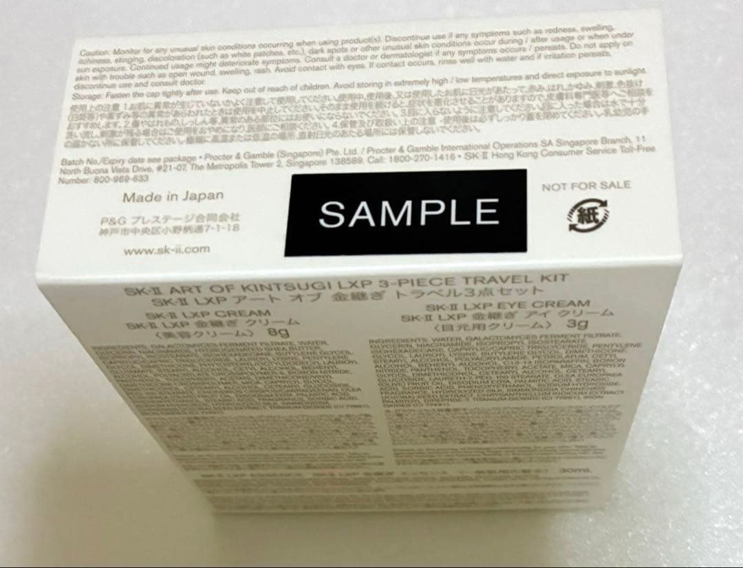 新春SALE❣️ SK-II LXP 金継ぎ 新品未使用 サンプルセット