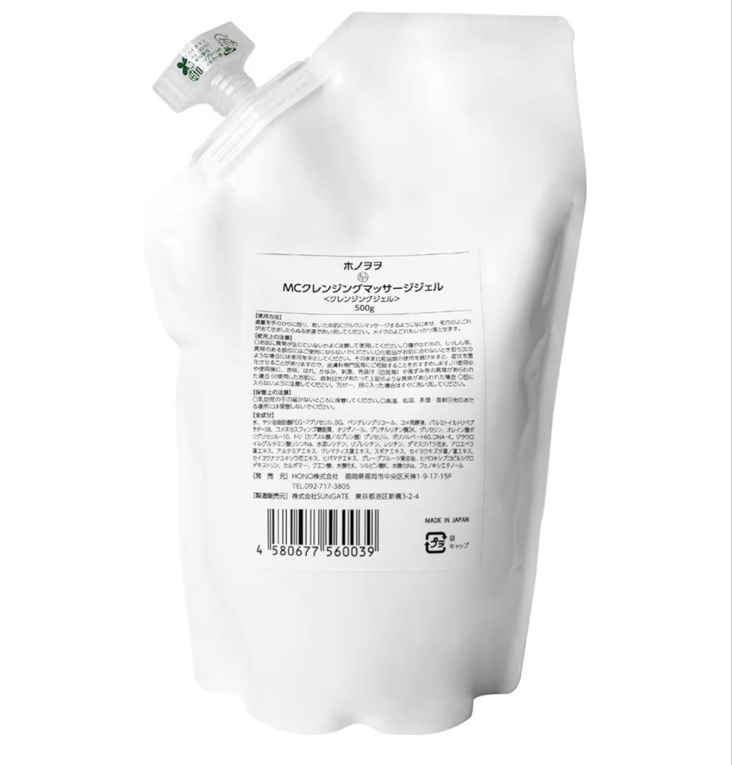ホノヲヲ MCクレンジング マッサージジェル （詰替え用）500g