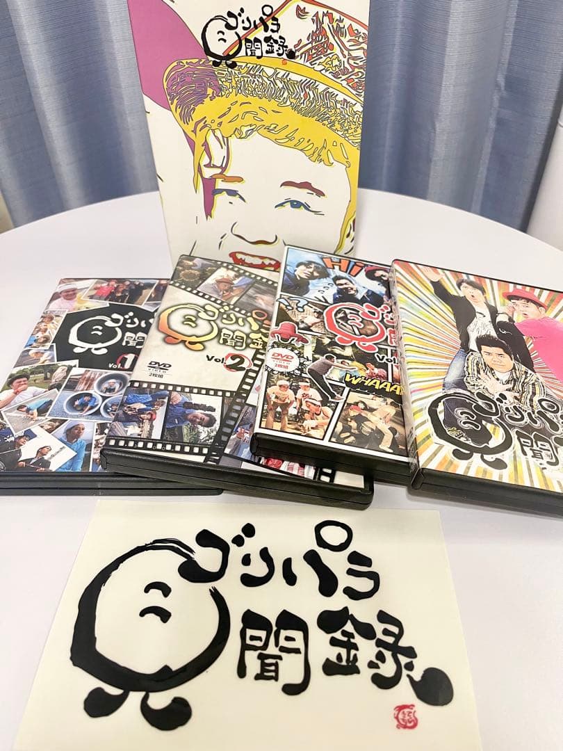 ゴリパラ見聞録　DVD vol.1〜4 特典付き