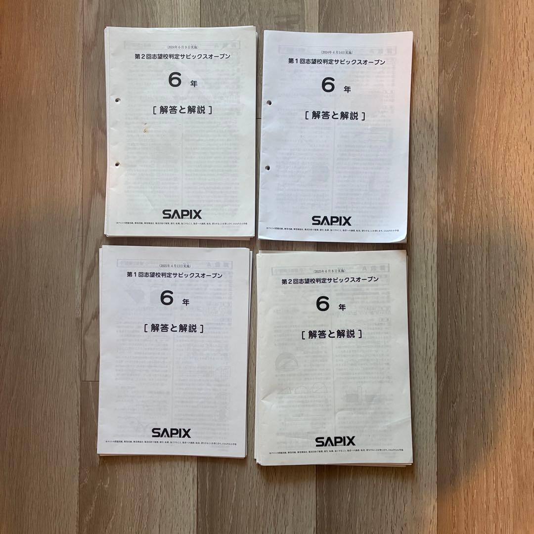 サピックス6年　志望校判定サピックスオープン　最新2年分