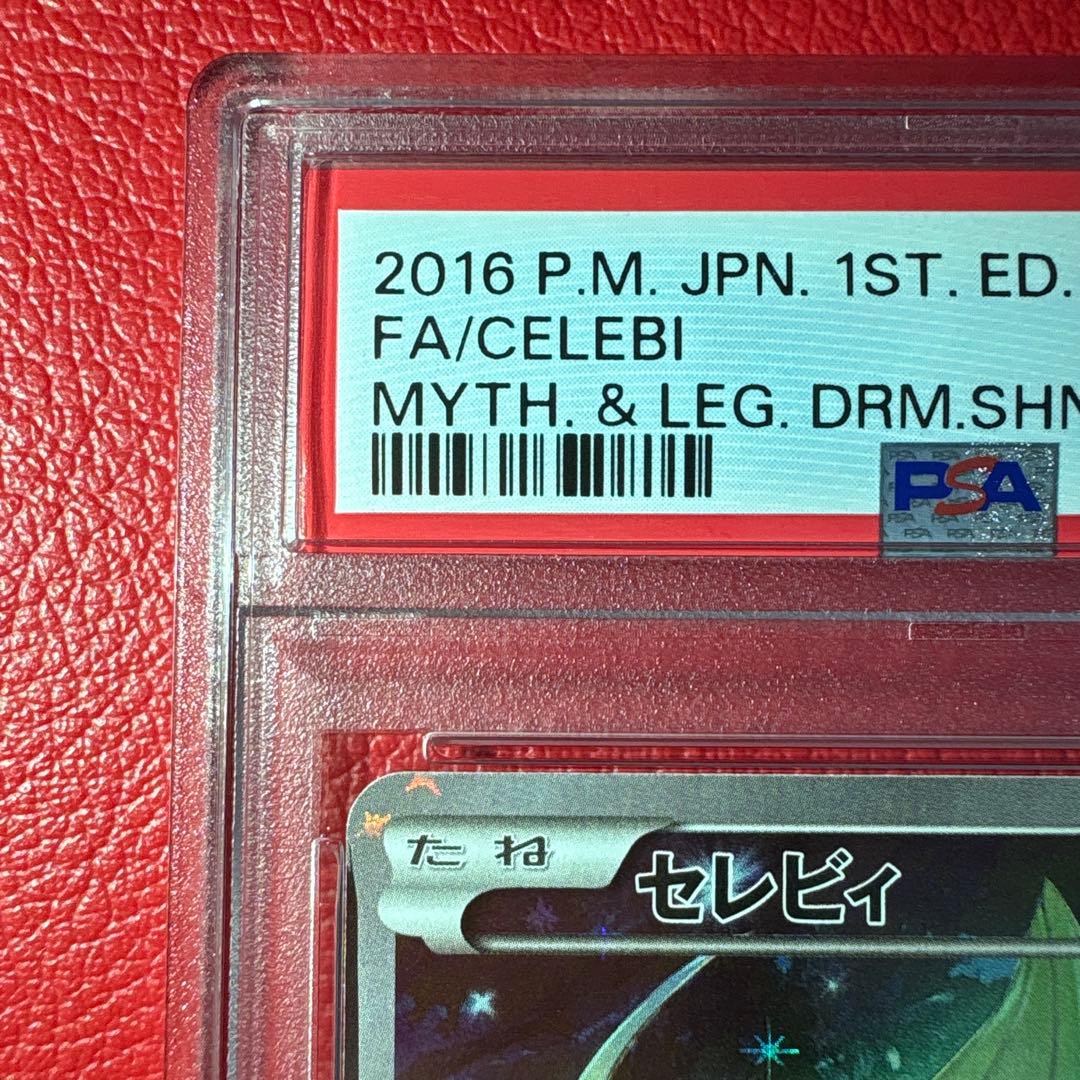 セレビィ PSA10 幻·伝説ドリームキラコレクション収録カード002/036