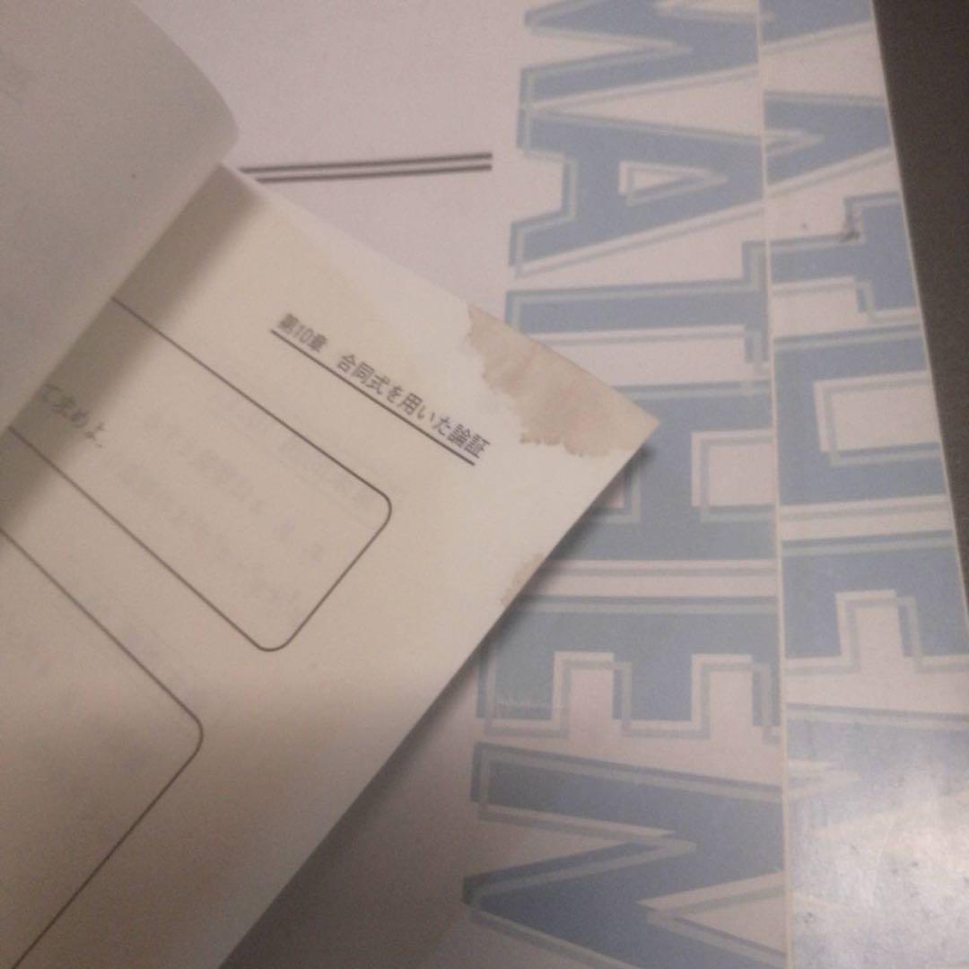 東進ハイスクールテキスト数学の真髄基本原理追究編文理共通　通年　青木純二
